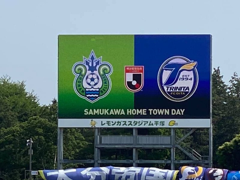 湘南ベルマーレ 第13節 大分トリニータ戦 トチハラトコヨ Note