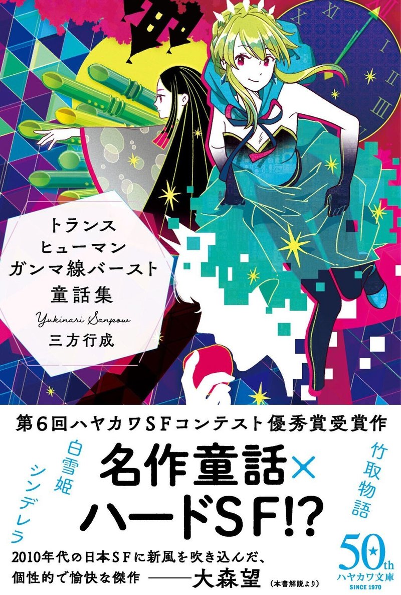 書籍化決定 流れよわが涙 と孔明は言った 三方行成ショート ストーリー Hayakawa Books Magazines B