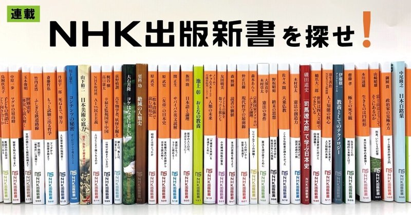 「NHK出版新書を探せ！」第16回
歴史研究から普遍を問う――與那覇潤さん（歴史学者）の場合〔前編〕