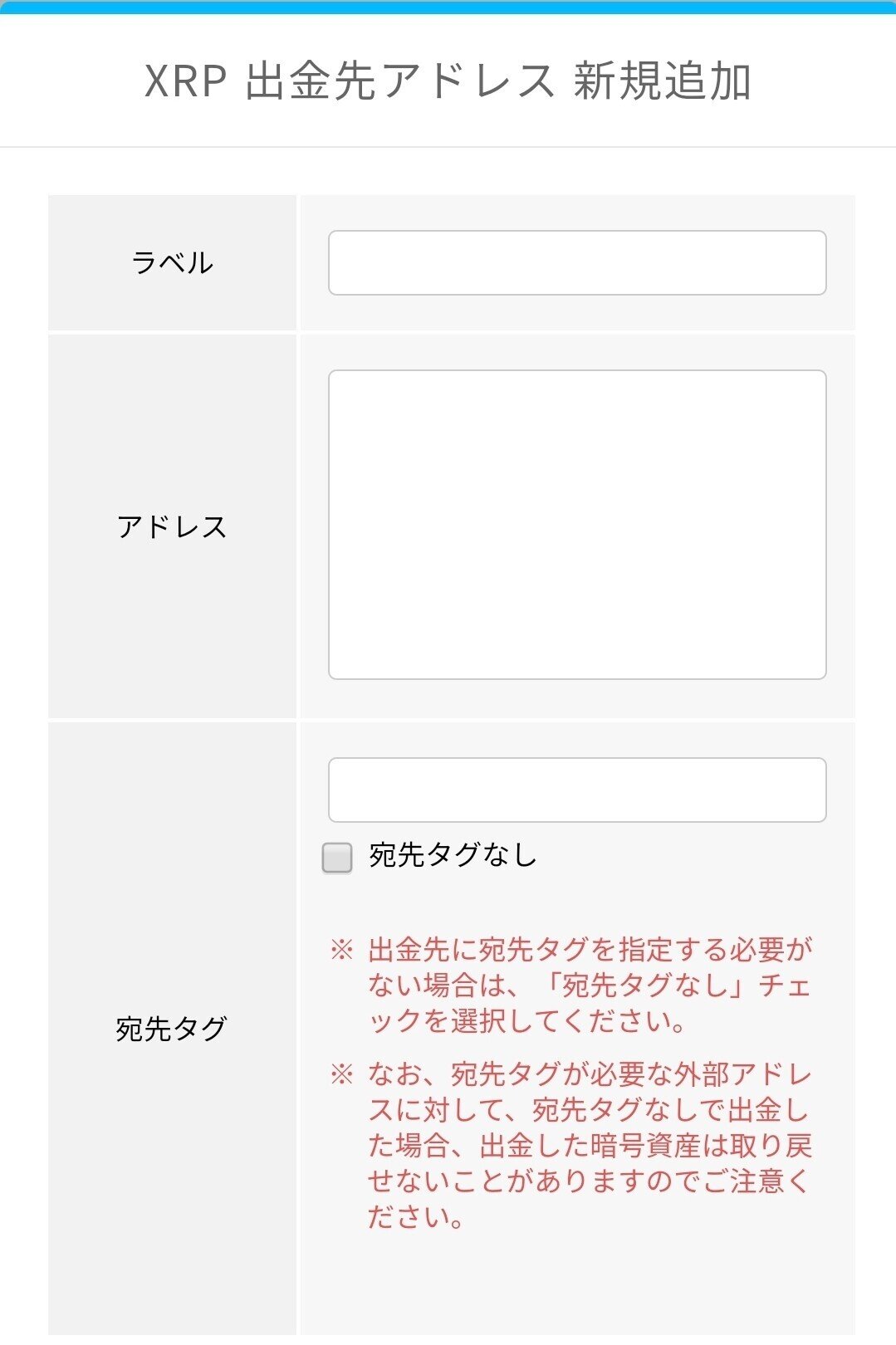 XRP(リップル)の出金方法｜エクセル