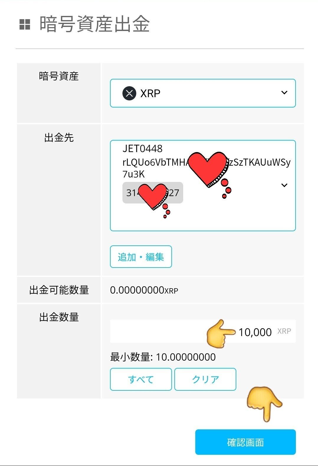 XRP(リップル)の出金方法｜エクセル