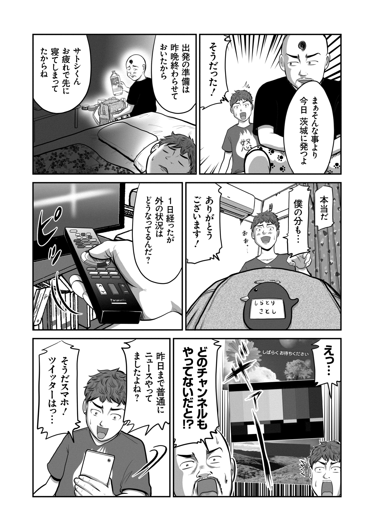 おじさんと若者は茨城まで車で向かう おじさんオブザデッド006 三上慎吾 アジト Note版マンガ雑誌 Note
