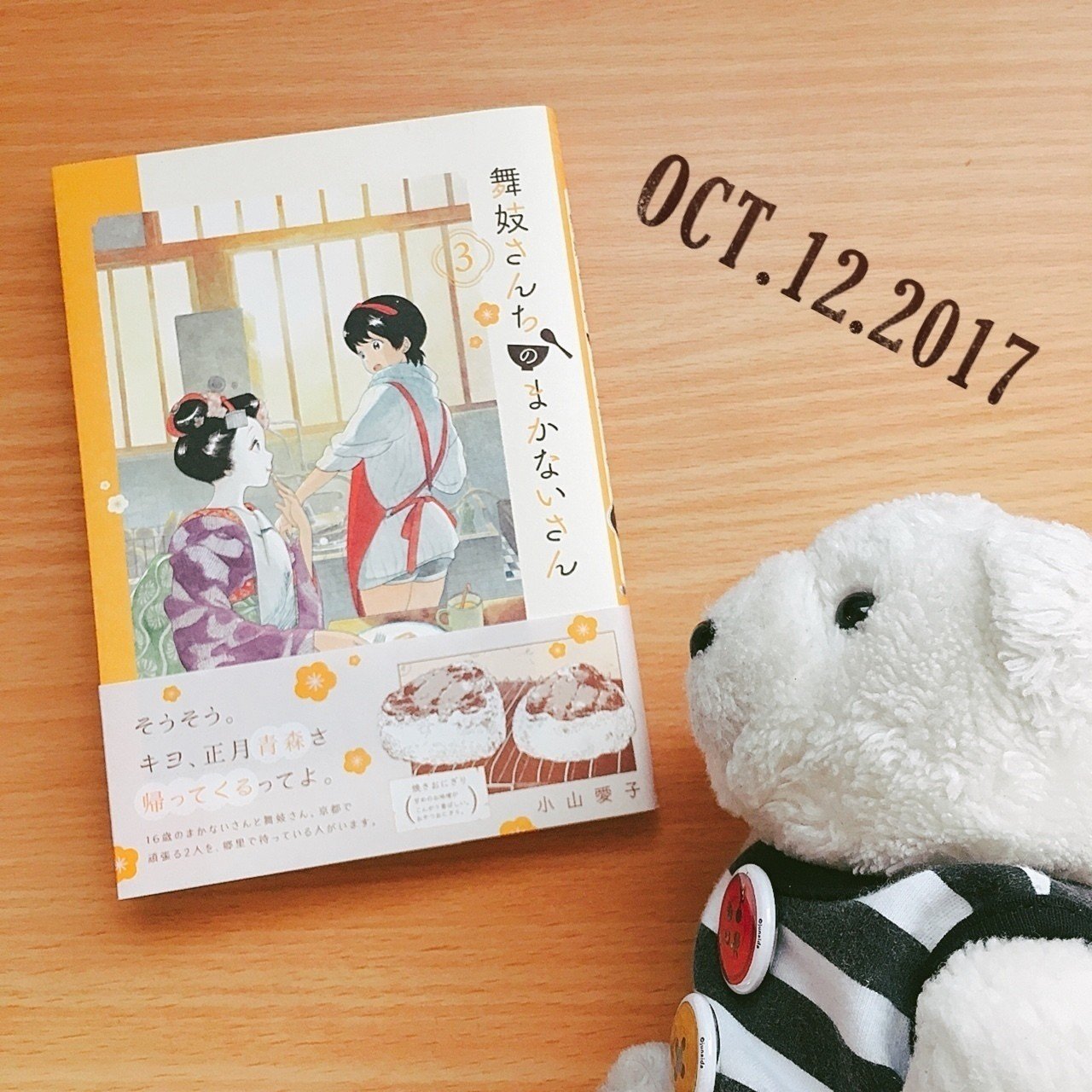 舞妓さんちのまかないさん 3巻 小山愛子 はなまめとヨシコンヌ Note 舞妓さんちのまかないさん 3巻 小山愛子 はなまめとヨシコンヌ Note