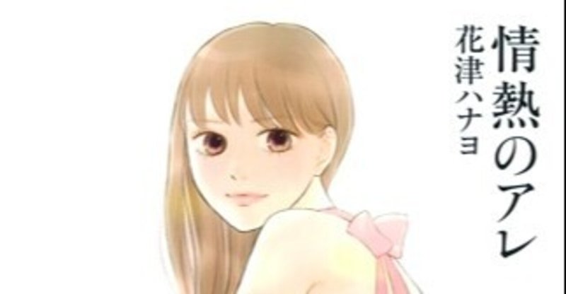 情熱のアレ Kaikai Note 情熱のアレ Kaikai Note