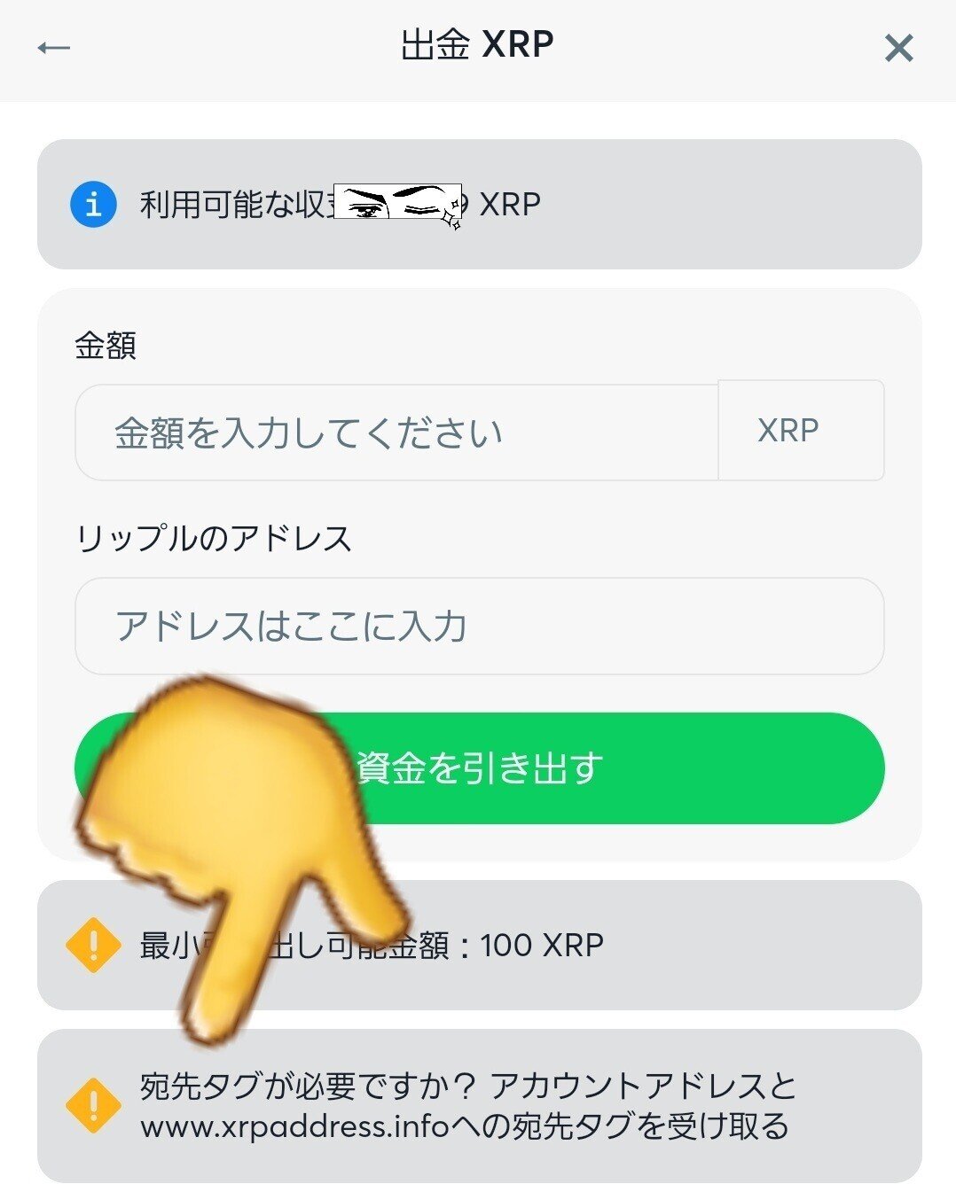 XRP(リップル)の出金方法｜エクセル
