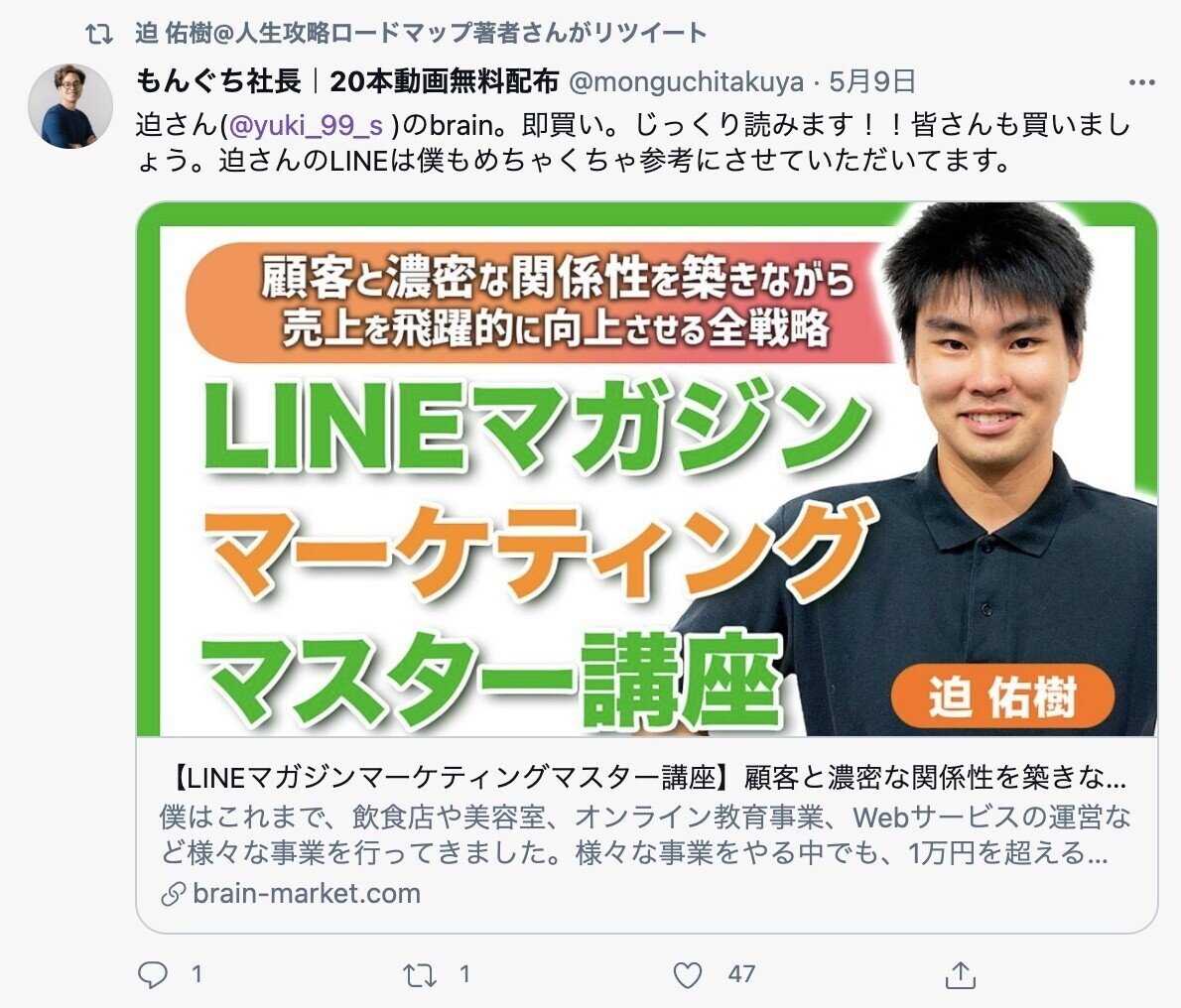 【サイズ交換ＯＫ】 迫佑樹】LINEマガジンマーケティングマスター講座 顧客と濃密な 手帳・カレンダー