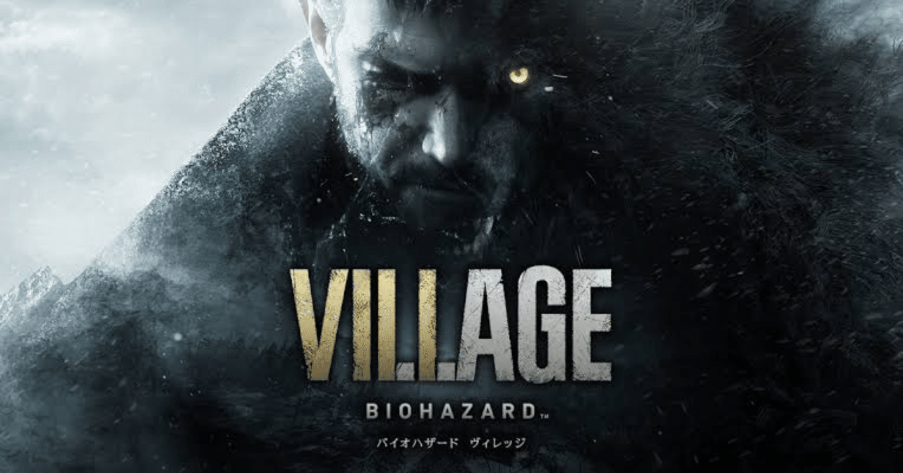 バイオ8 クリアした感想 後編 お塩 Note