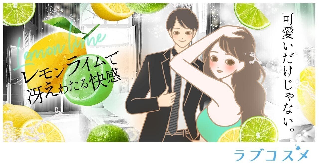 可愛いだけじゃない レモンライムで冴えわたる快感 ラブコスメ セクシャルヘルスケアnote Note 可愛いだけじゃない レモンライムで冴えわたる快感 ラブコスメ セクシャルヘルスケアnote Note