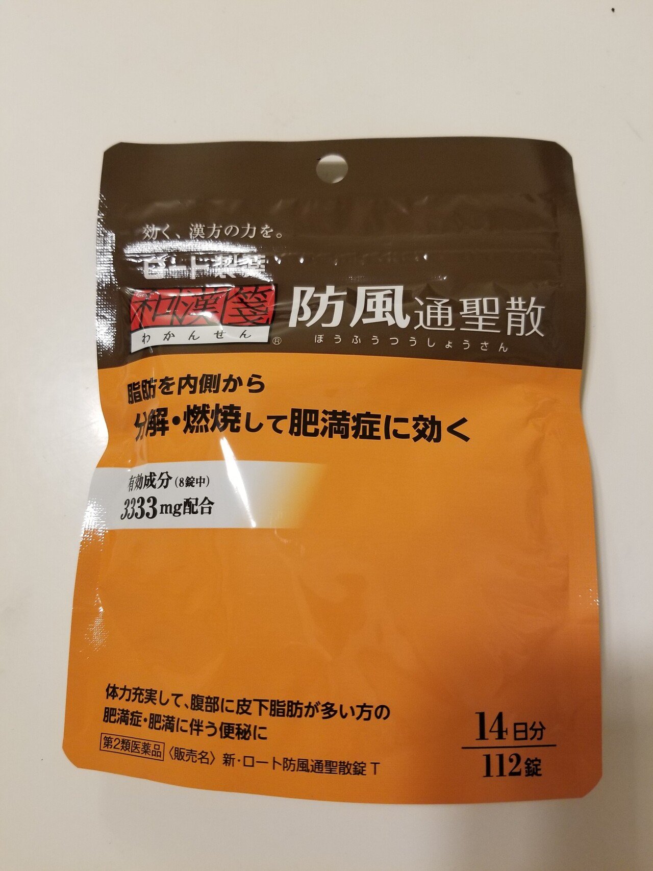 ベスト体重から2キロほど太ったままなのでついに防風通聖散を購入 前に飲んだ時は少し痩せたので 今回１ヶ月分購入したのでなんとか2キロは落とす のぞみ Note