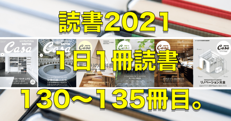 21読書 No 130 135 Casa Brutus 21年 4月 5月号 Casa Brutus特別編集 家づくりの教科書 Casa Brutus特別編集 美しい住まいの教科書 Ca 心と体をととのえる ととのえ職人 五木田穣 Note 21読書 No 130 135 Casa Brutus 21年 4月 5月号 Casa Brutus特別編集 家づくりの教科書 Casa Brutus特別編集 美しい住まいの教科書 Ca 心と体をととのえる ととのえ職人 五木田穣 Note