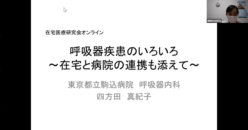 呼吸器疾患の症状 治療の現状と療養生活をとりまく社会変化 在宅医療研究会オンライン 4月度開催レポート 在宅医療研究会 Note 呼吸器疾患の症状 治療の現状と療養生活をとりまく社会変化 在宅医療研究会オンライン 4月度開催レポート 在宅医療研究会 Note
