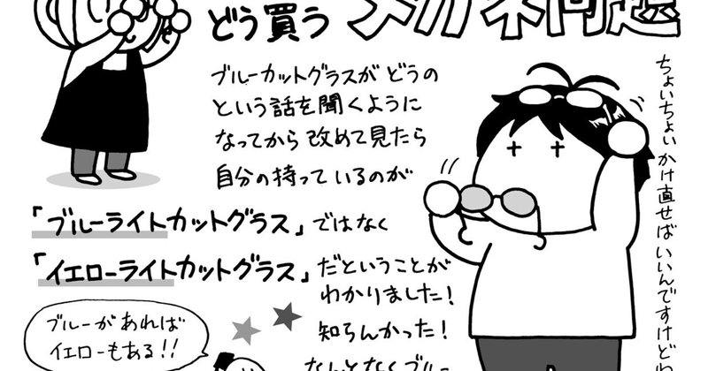 くらげ×寺島ヒロ 発達障害あるある対談 第255回 「ブルーライトカットレンズは目に悪い！？適切な光のコントロールって大事だよね！」ってお話