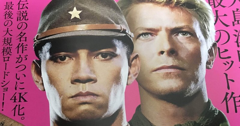 映画 戦場のメリークリスマス Wakuimakoto Note