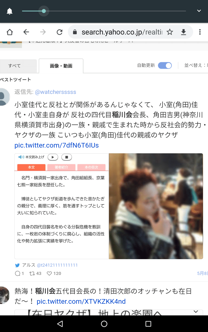 小室の叔父が893の組長なだけでなく 稲川会会長の角田吉男の一族らしい 自分から反社の舎弟だという人いない 皇室に対する敬意を払わないのは 反社の一族だったからだと思えば理解できる 971 Huban Note 小室の叔父が893の組長なだけでなく 稲川会会長の角田吉男の一族らしい 自分から反社の舎弟だという人いない 皇室に対する敬意を払わないのは 反社の一族だったからだと思えば理解できる 971 Huban Note
