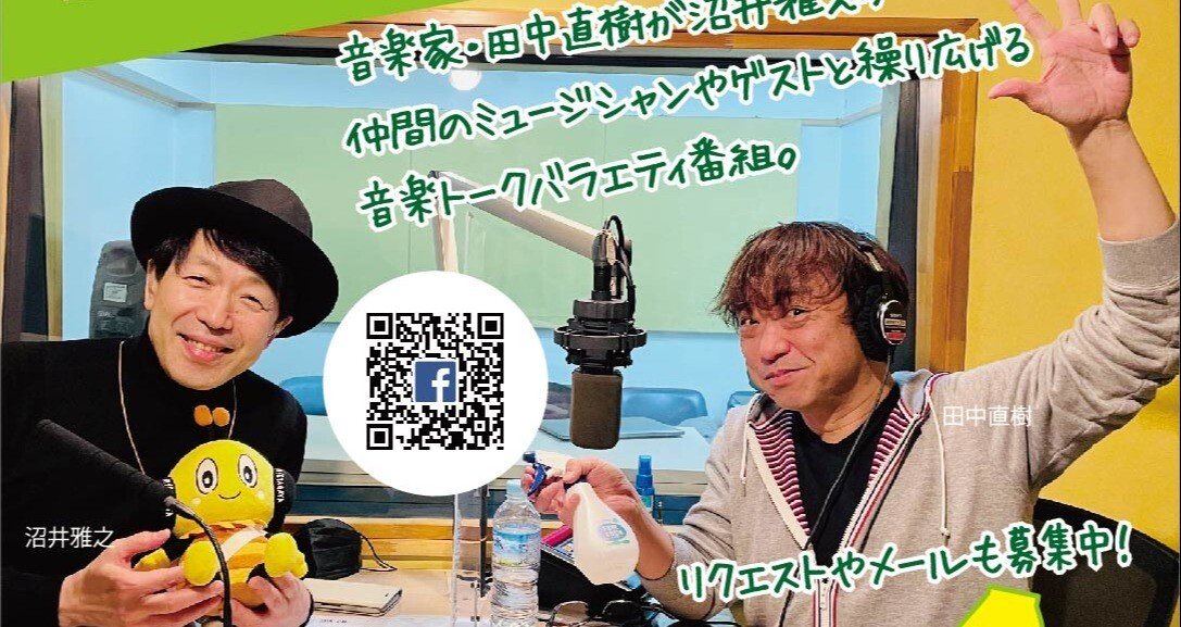 田中さんラジオ｜moontracks｜note