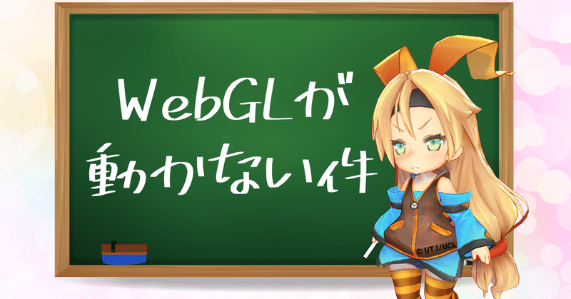 Iphone等のモバイルデバイスでunitywebglが動くと思ったら動かなかった 梅しらす ひたすら楽してゲーム制作 Note Iphone等のモバイルデバイスでunitywebglが動くと思ったら動かなかった 梅しらす ひたすら楽してゲーム制作 Note