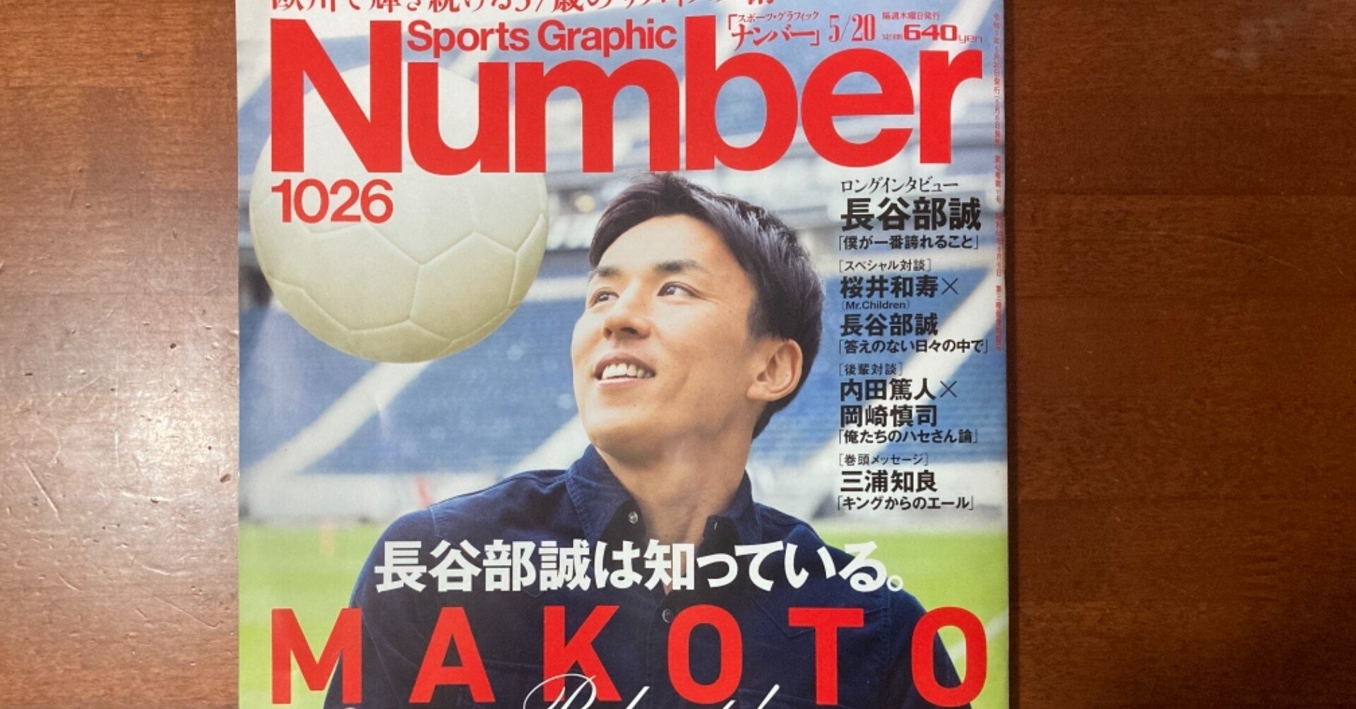 長谷部誠は知っている Number1026号を読んで ブルーバード Note 長谷部誠は知っている Number1026号を読んで ブルーバード Note
