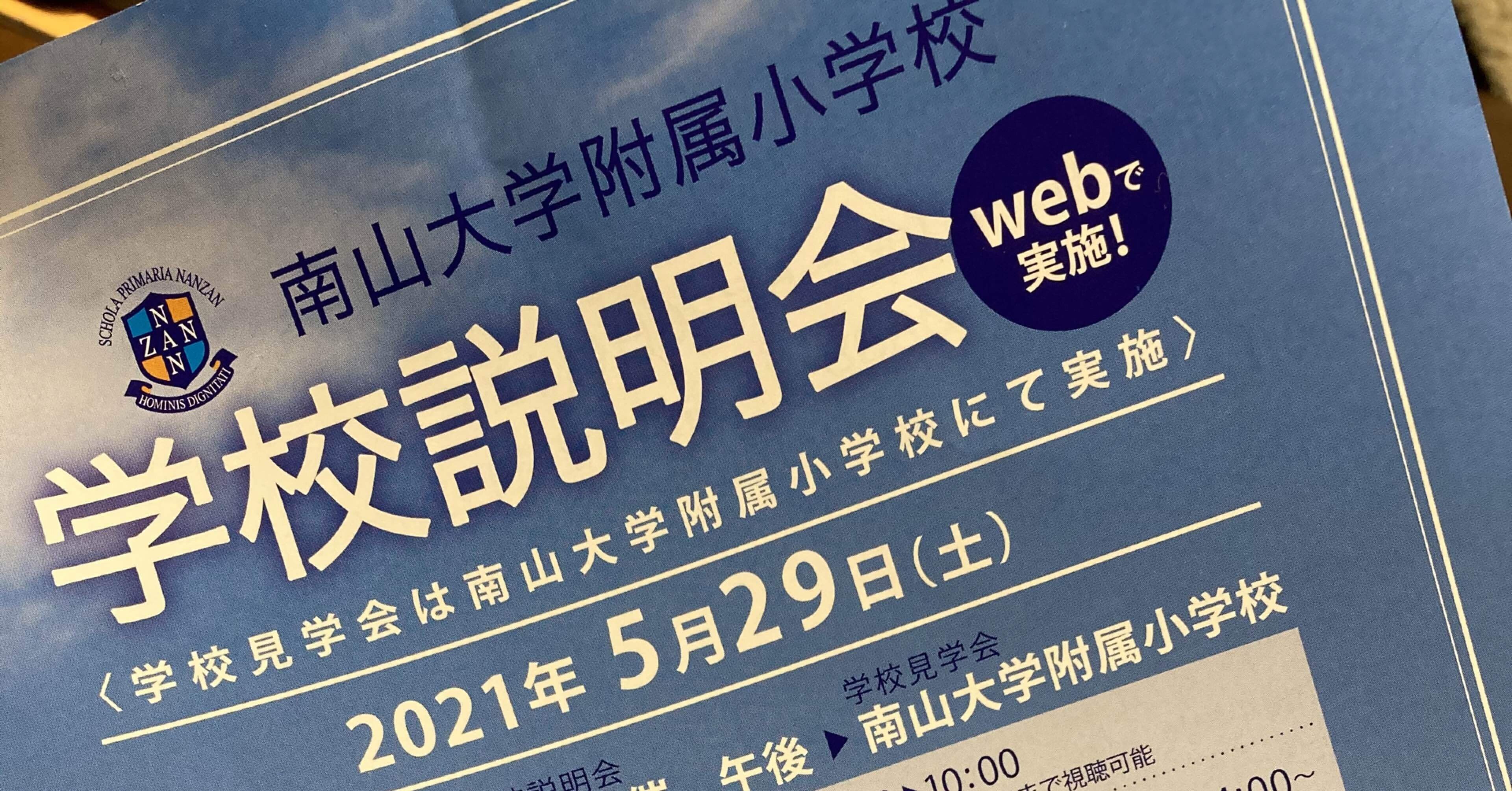 2歳愛娘 南山女子中等部合格への道 その3 くうそう太郎 子育て投機家 Note