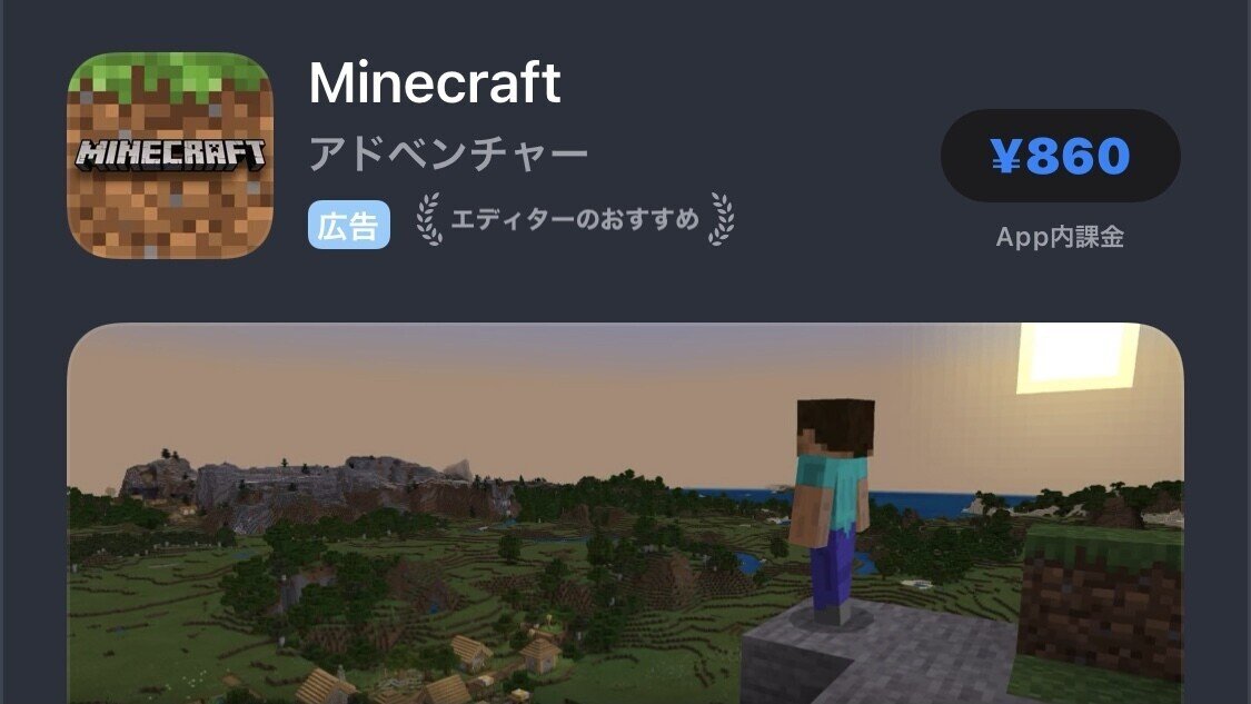 マイクラをマジで購入する5秒前 マイクラに関する創作コンテストが開催中 プロモとわかりつつ 以前から興味があったので購入するか迷っている 理由は約1000円の激安価格だ 本 ガチャ ビッグマッ 深夜の羅針盤 フォロバ100 ジャンクエッセイ Note
