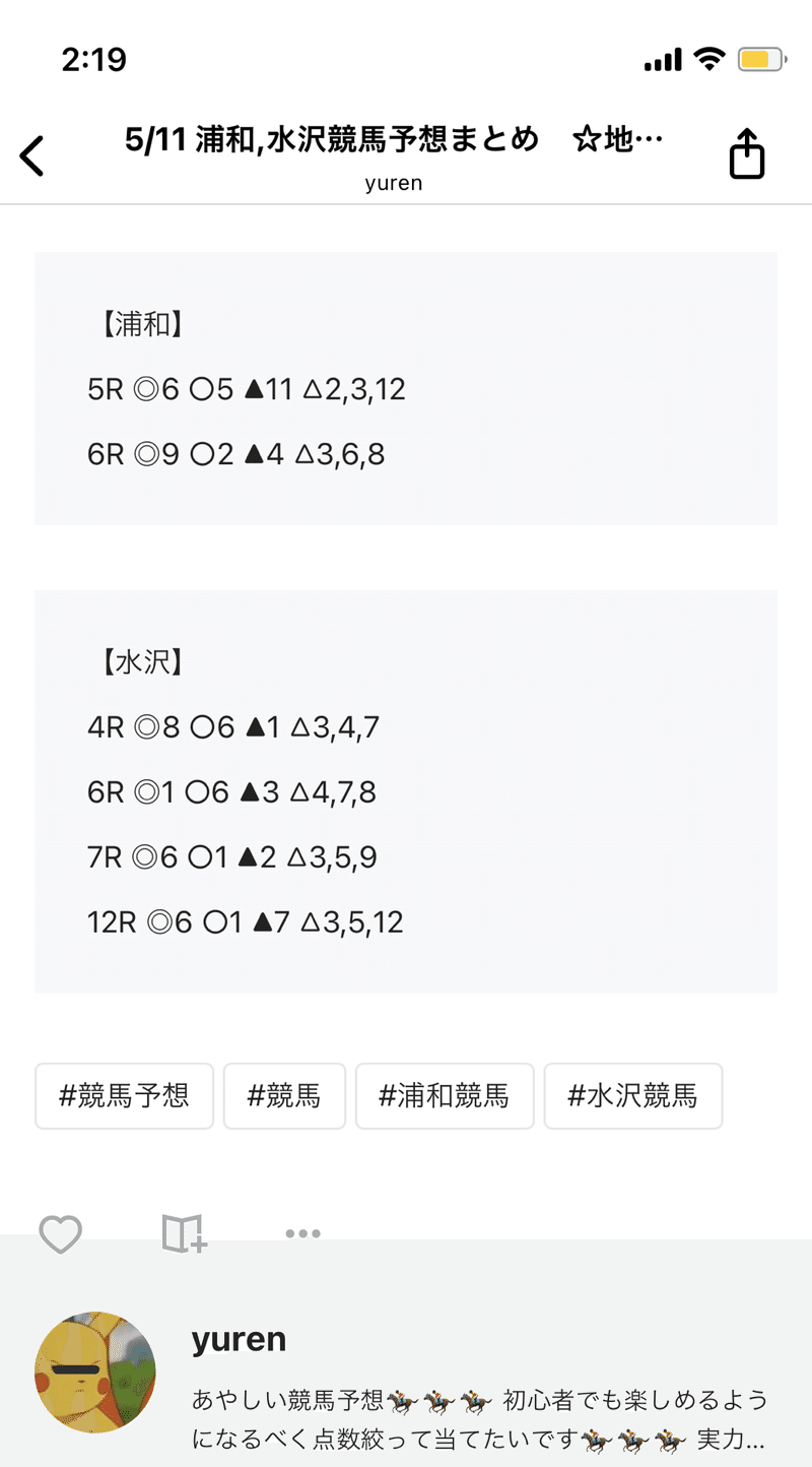 5 11 予想印と結果一覧 本命対抗馬券内率累計 70 Yuren Note