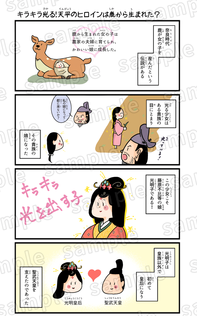 楽しい日本史4コマ漫画 奈良時代編 マツイ 元社会科教師 Note