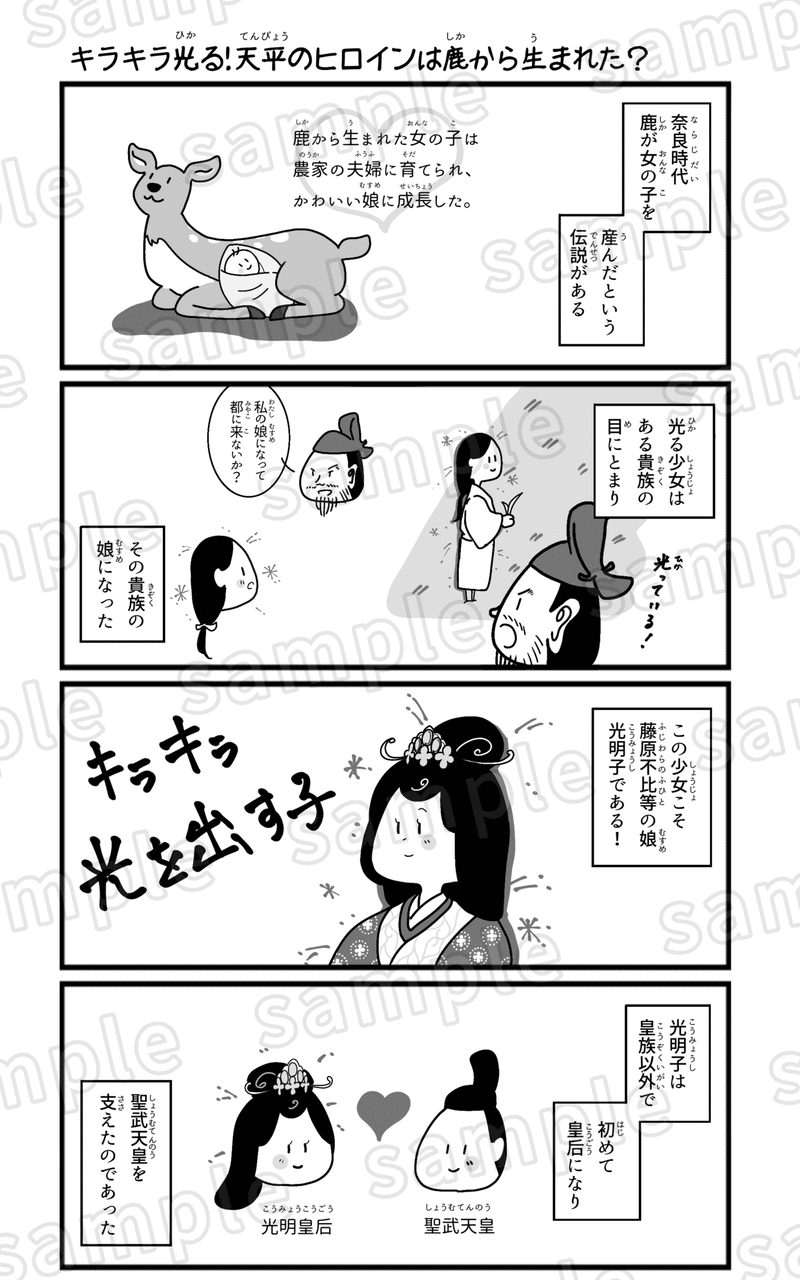 楽しい日本史4コマ漫画 奈良時代編 マツイ 元社会科教師 Note