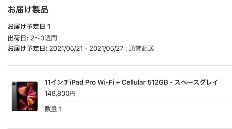 M1 Ipad Pro 2021 を買うべきか すー Note
