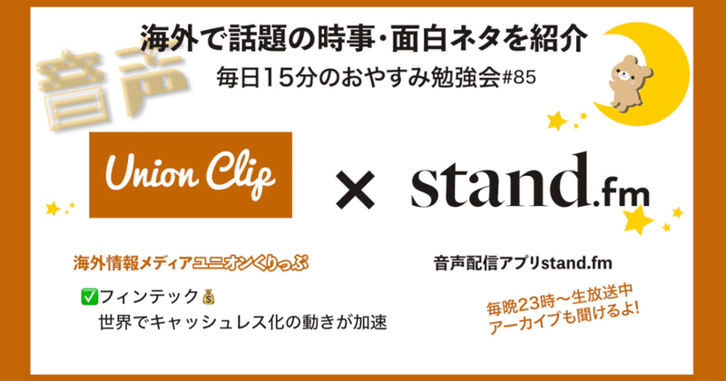 音声 おやすみ勉強会 海外で話題の時事 面白ネタ 21 05 Union Clip Note 音声 おやすみ勉強会 海外で話題の時事 面白ネタ 21 05 Union Clip Note