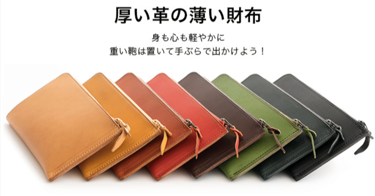 SYRINX 厚い革の薄い長財布  HITOE  L-zip Agave さらに薄く、スマートに」 厚い革の薄い財布 HITOE長財布2 L-zip