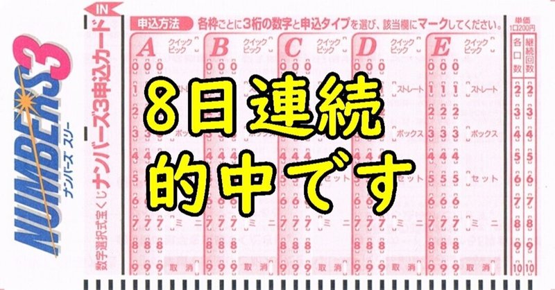 8日連続的中 ナンバーズ3の予想配信 21年5月12日 クレバーセンセーの宝くじnote Note 8日連続的中 ナンバーズ3の予想配信 21年5月12日 クレバーセンセーの宝くじnote Note
