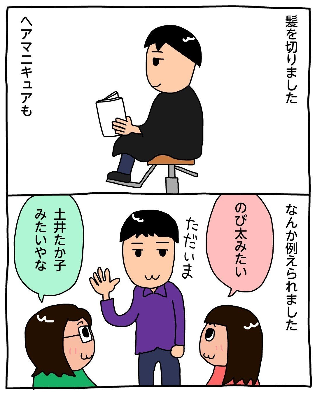 髪を切りました 昨日のハイライト 芦之由 Note