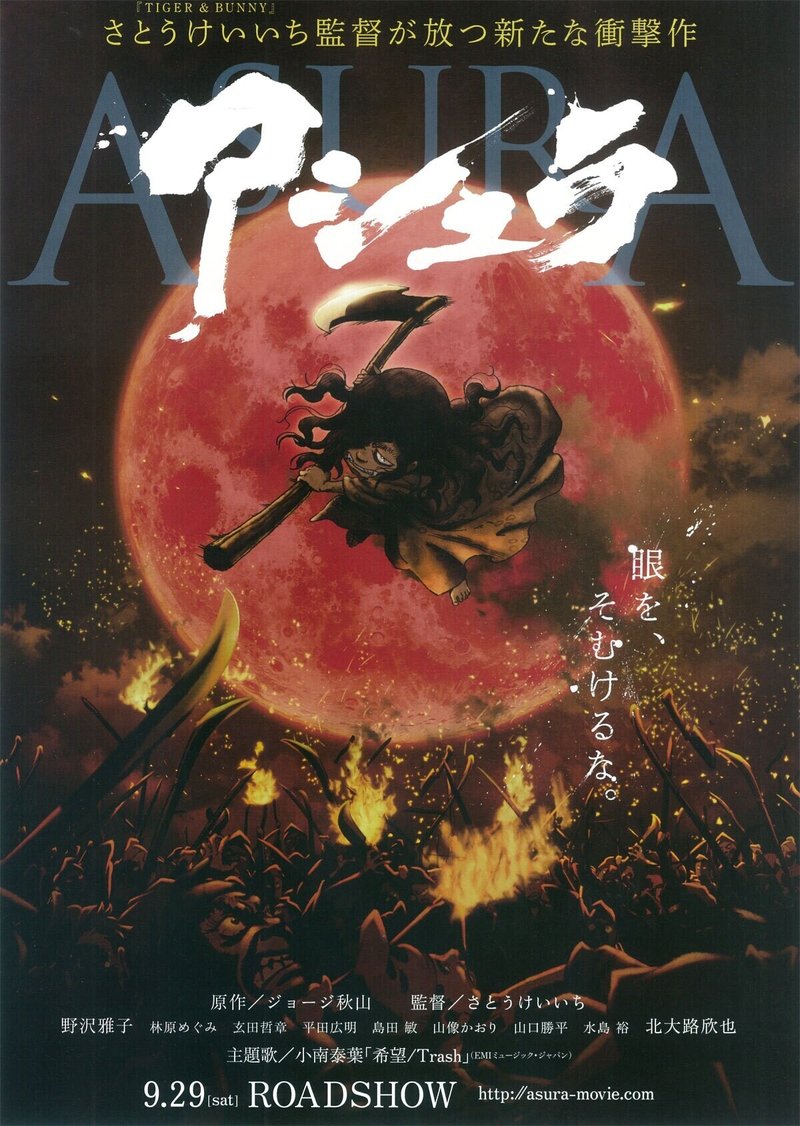 アニメ映画 アシュラ と原作 アシュラ の全くと言ってよいほどの違いとは ネジムラ アニメ映画ライター Note
