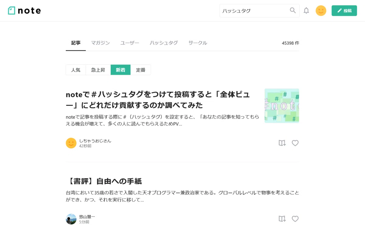 検索キーワード”ハッシュタグ”の「新着」