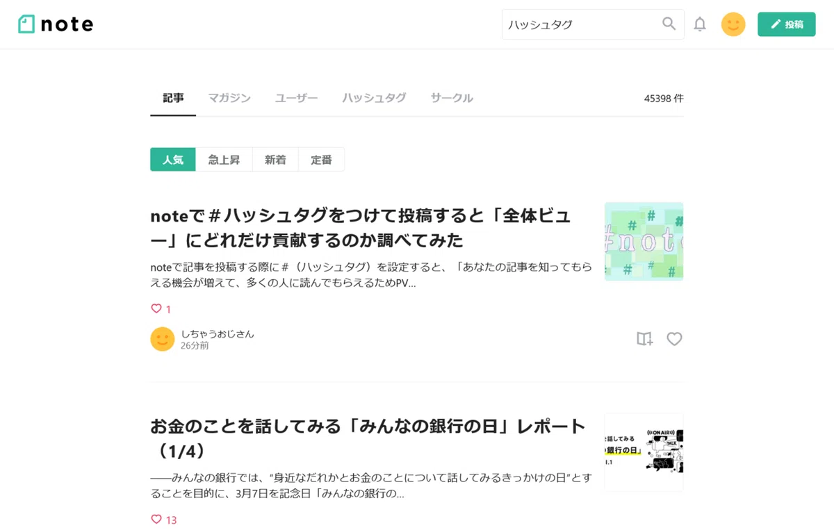検索キーワード”ハッシュタグ”の「人気」