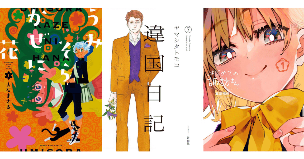 2月の本棚 Noue Note