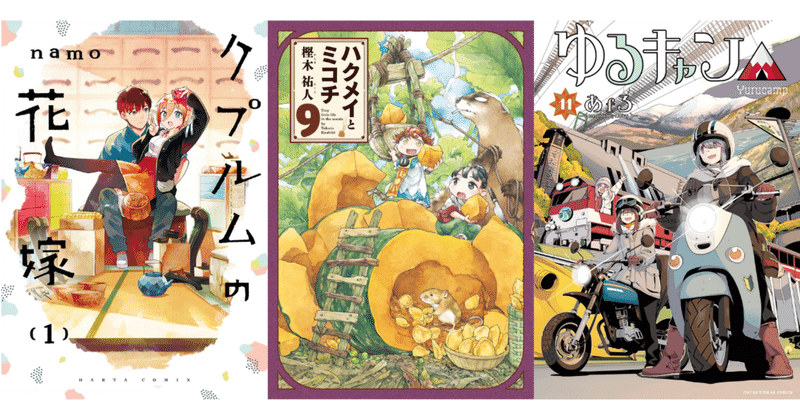1月の本棚 Noue Note