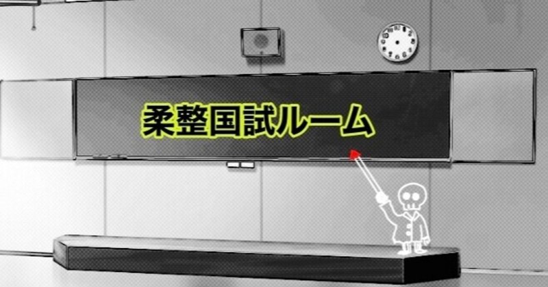 第8回 柔整理論 21 5 10 ひろ先生 Note