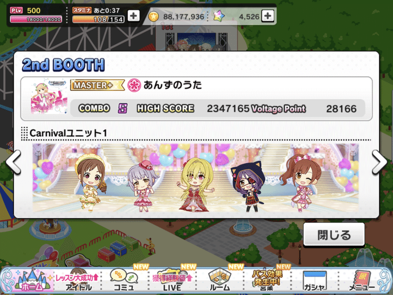 デレステ Live Carnival 前回の振り返り 今回のポイントについて 文作さん Note