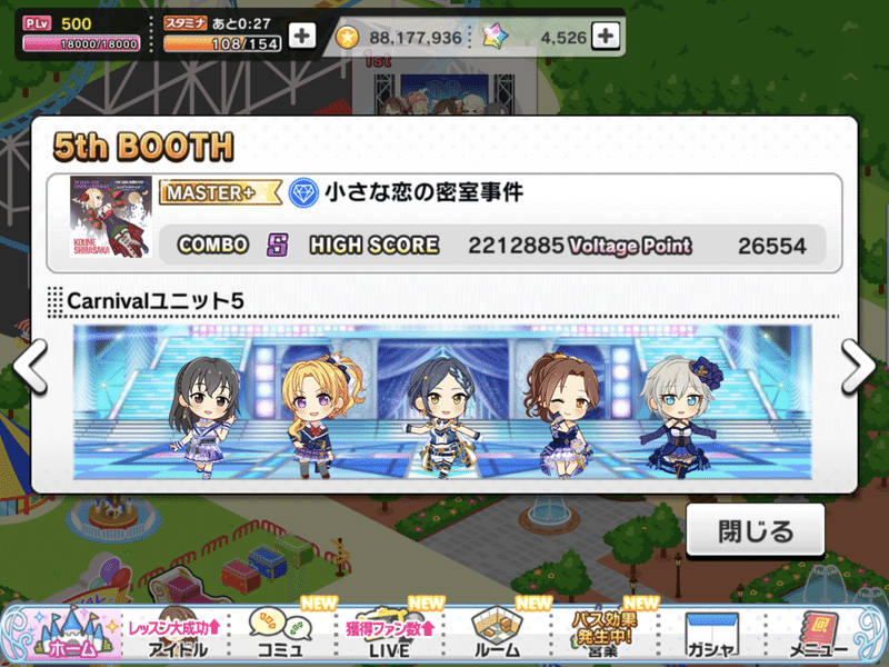 デレステ Live Carnival 前回の振り返り 今回のポイントについて 文作さん Note