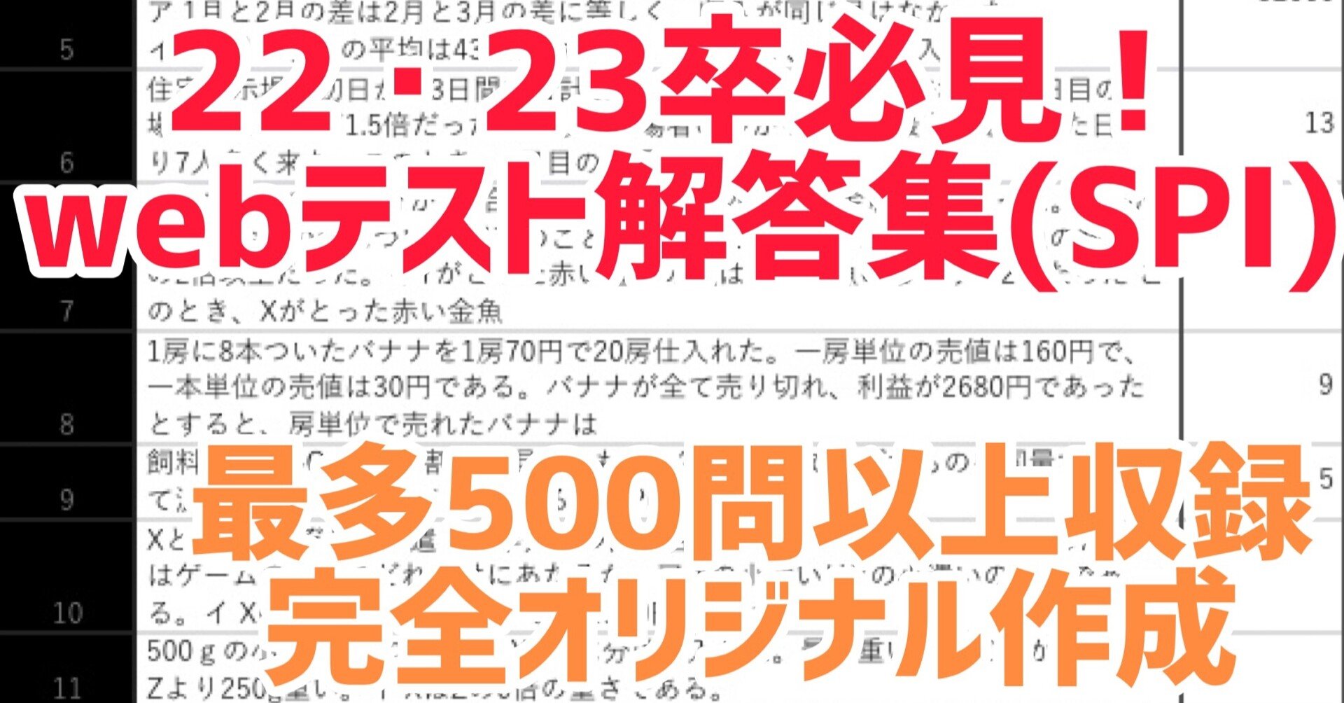 23卒 22年3月最新版 Webテスト解答集 Spi 非言語 もちまる 就活 Note