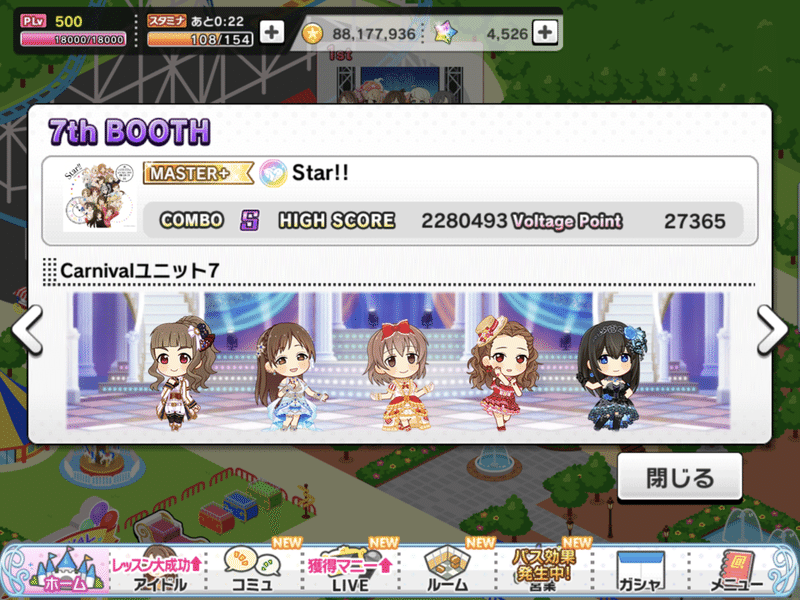 デレステ Live Carnival 前回の振り返り 今回のポイントについて 文作さん Note