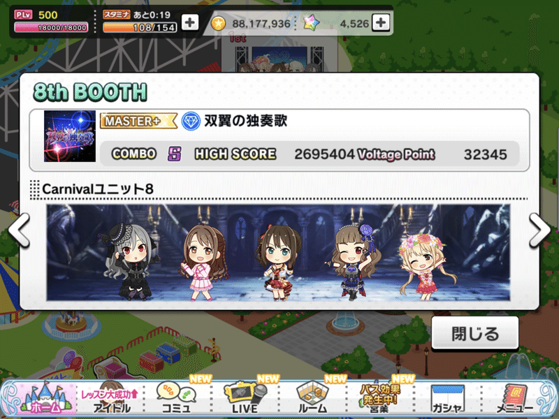 デレステ Live Carnival 前回の振り返り 今回のポイントについて 文作さん Note