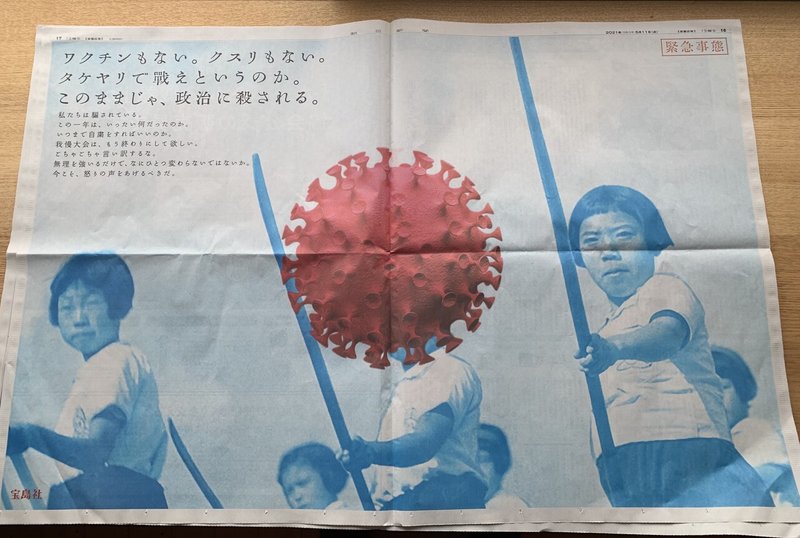 ワクチンもない クスリもない タケヤリで戦えというのか このままじゃ 政治に殺される 宝島社の新聞広告を読売新聞 朝日新聞 日本経済新聞に見開き全30段で掲載 テニス界の日本男女エースは揃って 五 みさご丸 Note ワクチンもない クスリもない タケヤリで戦えというのか このままじゃ 政治に殺される 宝島社の新聞広告を読売新聞 朝日新聞 日本経済新聞に見開き全30段で掲載 テニス界の日本男女エースは揃って 五 みさご丸 Note