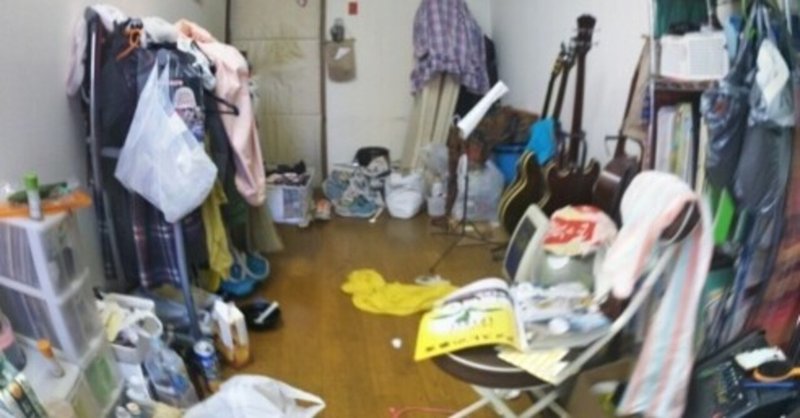 汚部屋の片付け方 はるまま Note