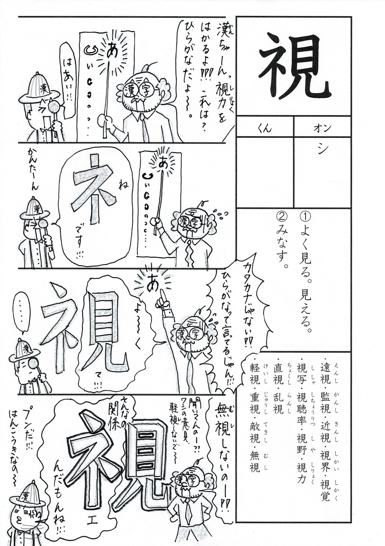 勉強法 漢字 視 を覚える なるほど四コマ漫画 Sun Sunny D01 Note