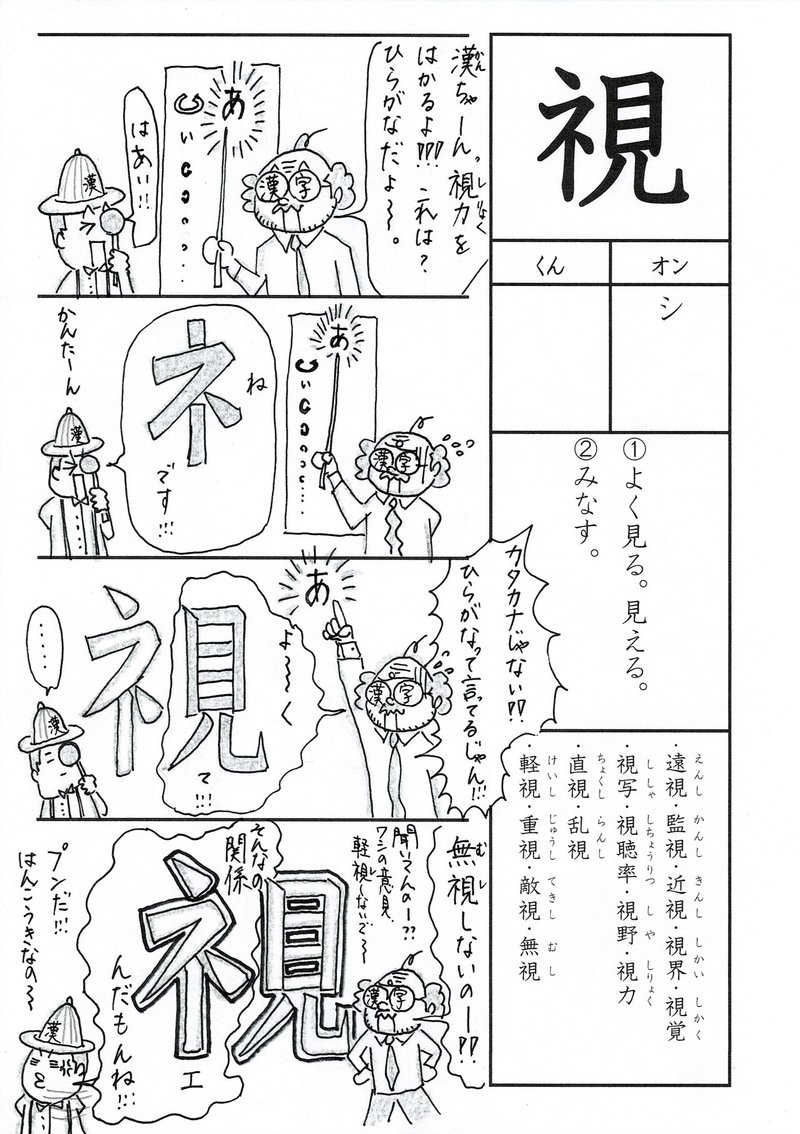 勉強法 漢字 視 を覚える なるほど四コマ漫画 Sun Sunny D01 Note