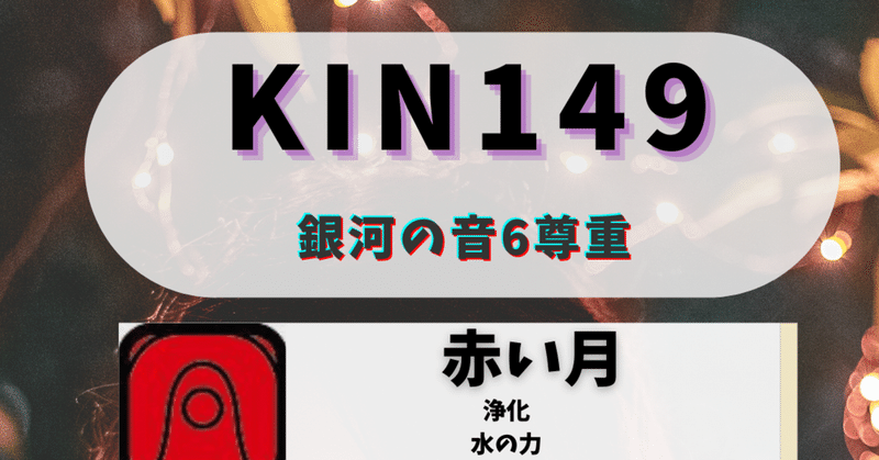 KIN149 黒キン