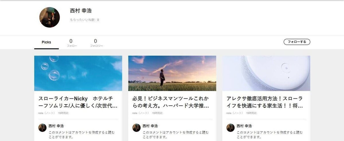 newspicks.プロフィールサイト