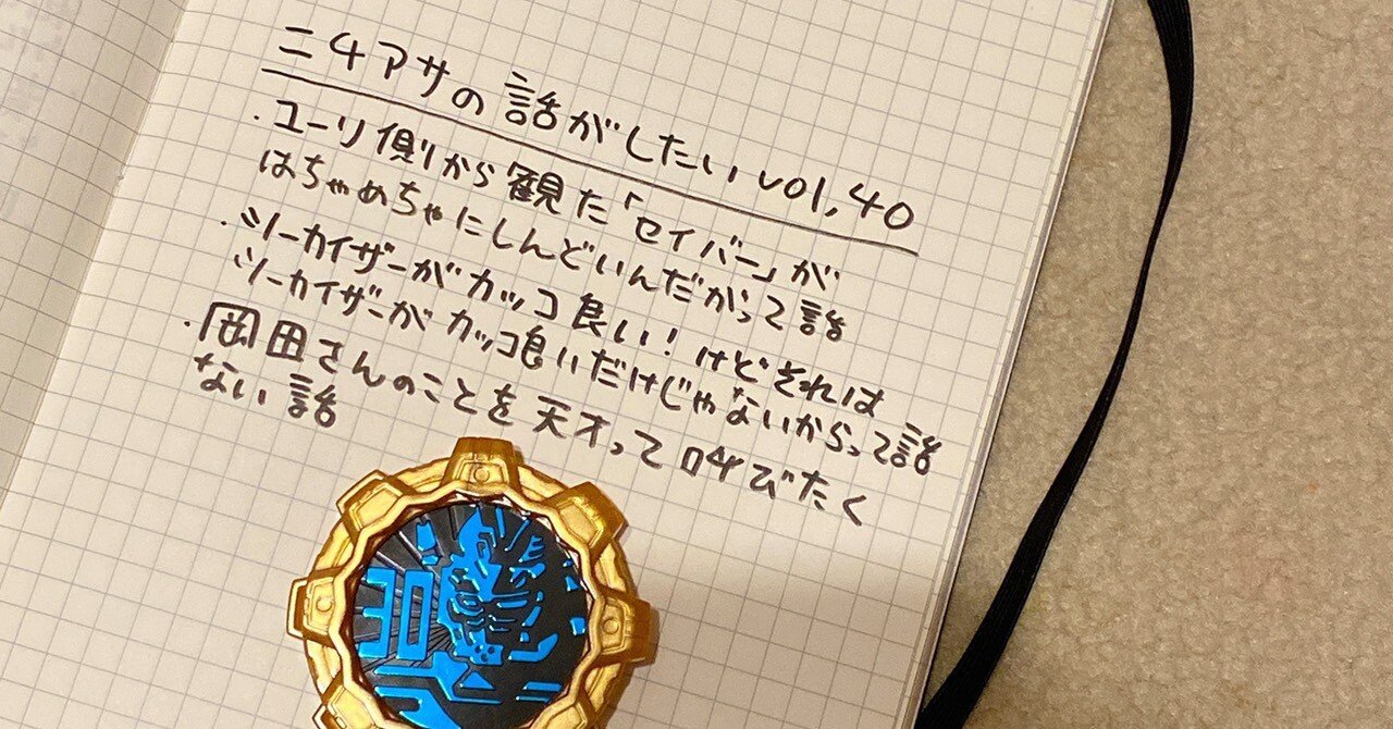 ニチアサの話がしたい Vol 40 桐沢たえ Note