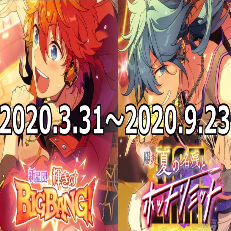 あんスタ 年度 イベント 前半戦 Yろ Note